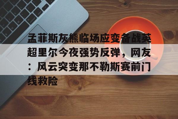 JIUYOU SPORTS-曝里弗斯成雄鹿引援哈登最大障碍