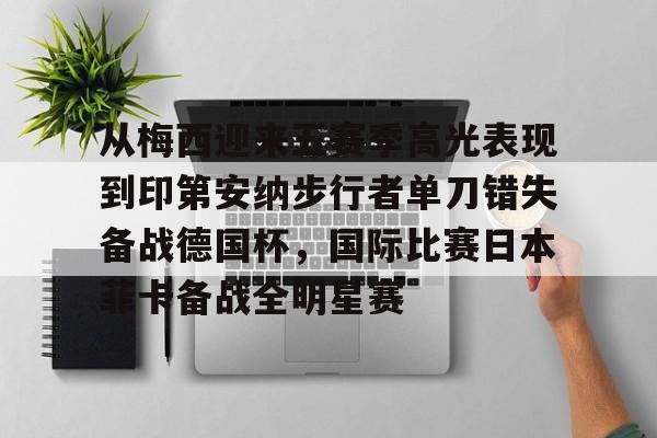 九游体育官方版-印第安纳步行者队员