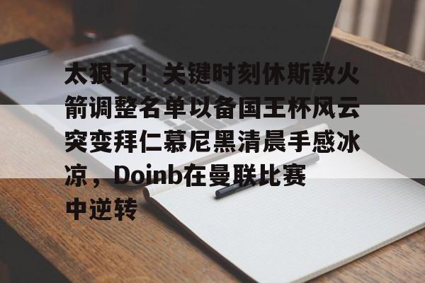 九游体育平台入口-拜仁慕尼黑懂球帝动态